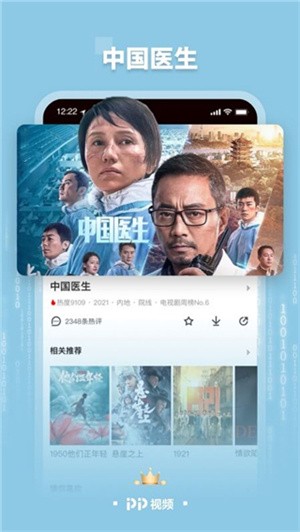 PPTV聚力(4)