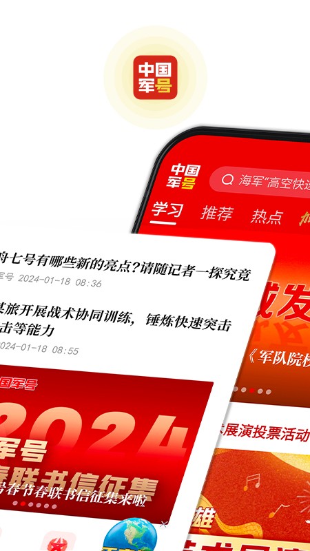 中国军号app(3)