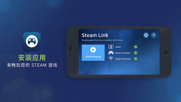 steam link手机版(1)