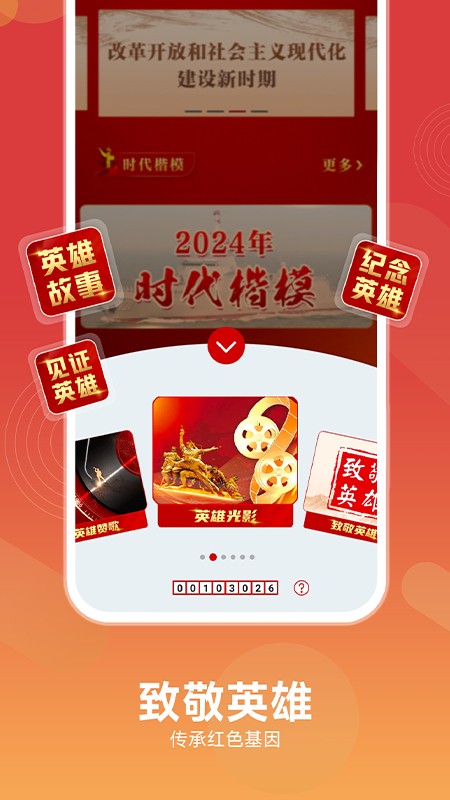 中国军号app(1)