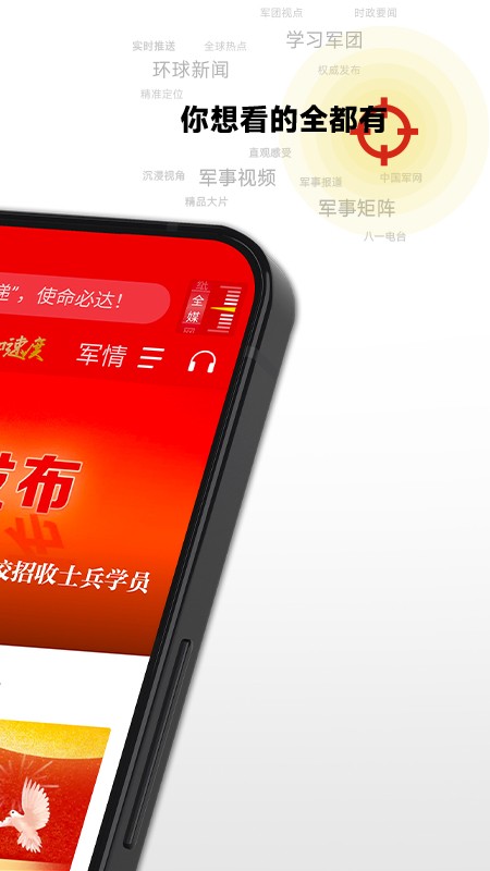 中国军号app(4)