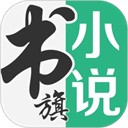 书旗小说精简版app