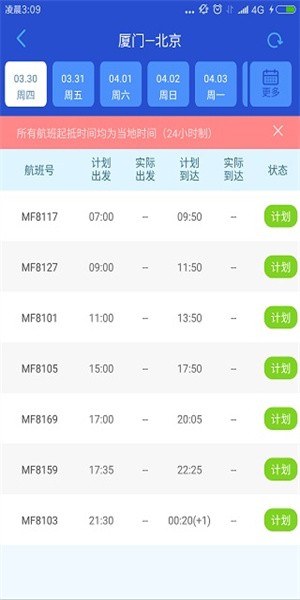 厦门航空app(2)