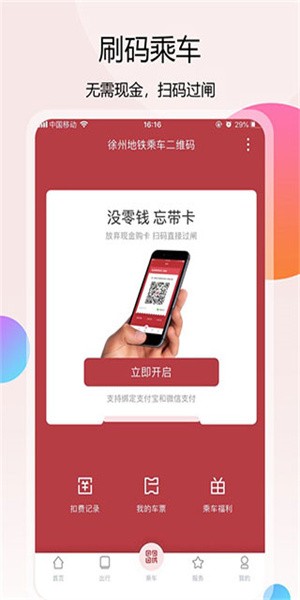 徐州地铁app(3)