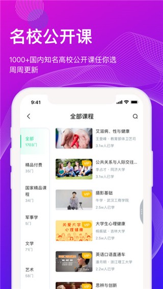 知到智慧树app(2)