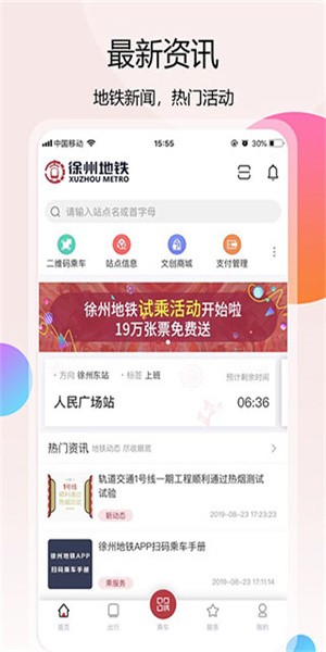 徐州地铁app(1)