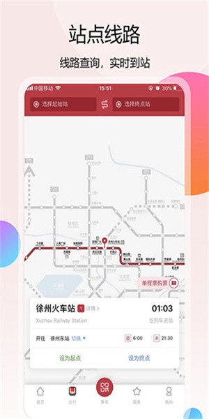 徐州地铁app(4)