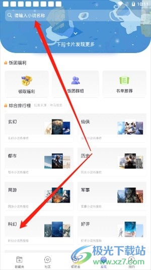 饭团探书app最新版