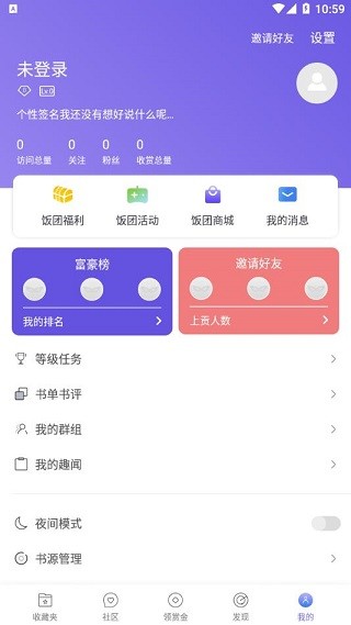 饭团探书app最新版(3)