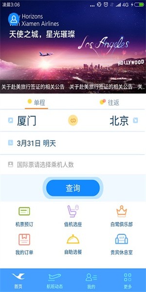 厦门航空app(3)