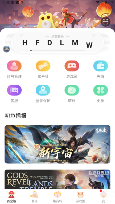 叨鱼app(4)