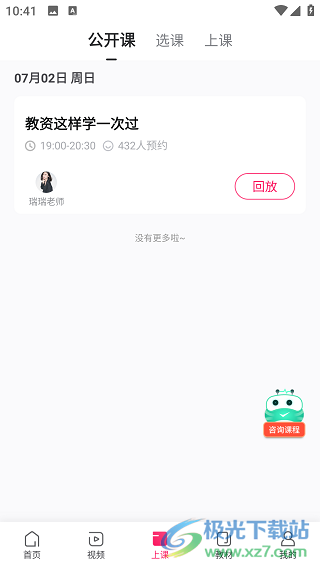 教师资格证随身学