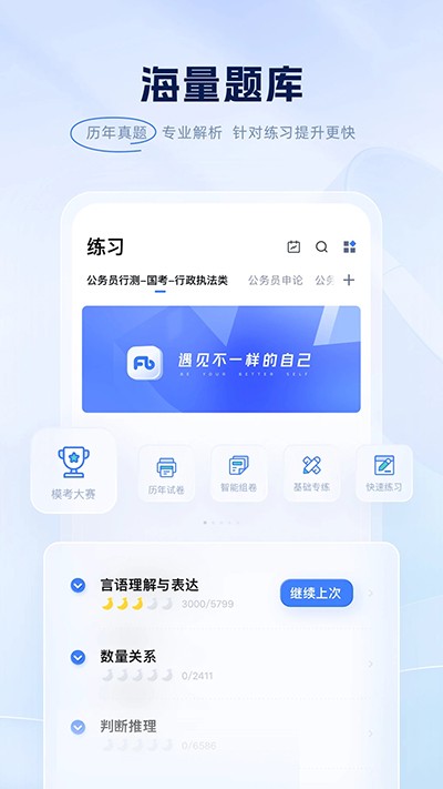 粉筆公考app(粉筆教育)(1)