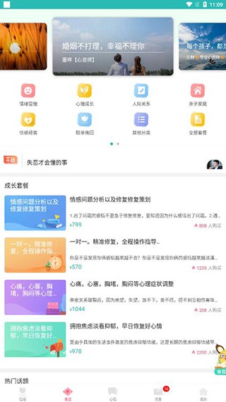 橙橙心理app(4)