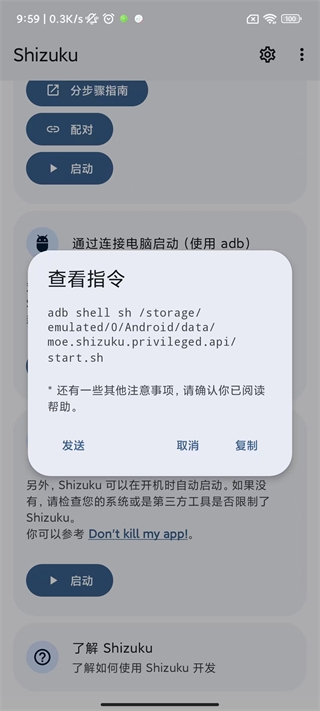shizuku改屏幕分辨率app(3)