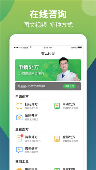 智云问诊app(2)