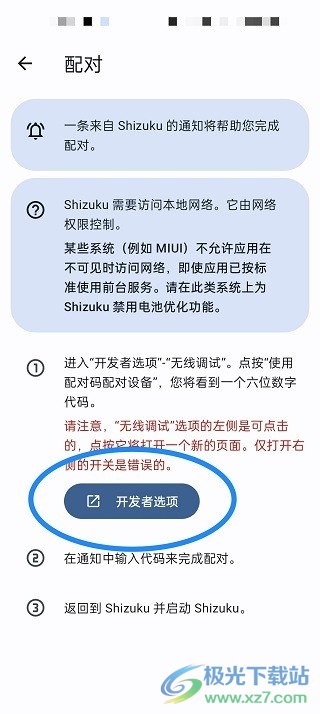 shizuku改屏幕分辨率app
