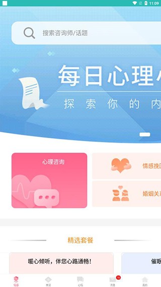 橙橙心理app(1)