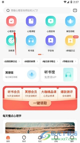 武志红心理app