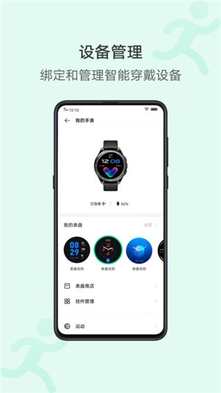 vivo运动健康app(1)