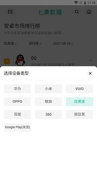 七麦数据app(3)