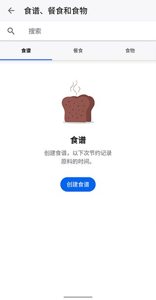 MyFitnessPal软件(3)