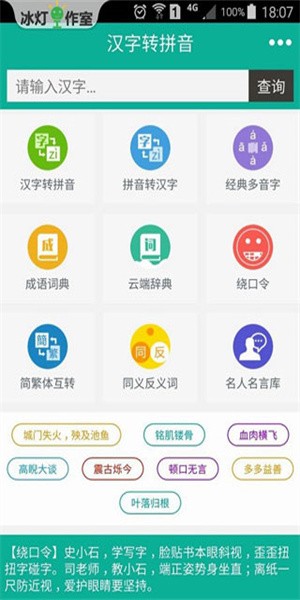 漢字轉(zhuǎn)拼音(3)