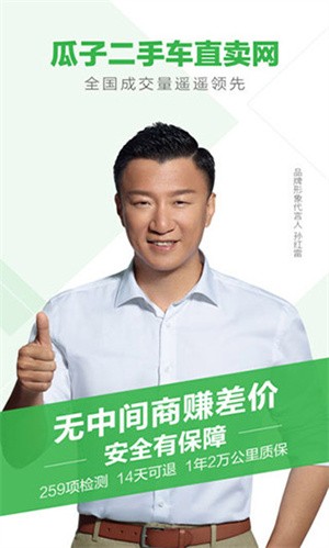 瓜子二手车直卖网(5)