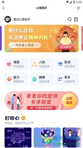 武志红心理app