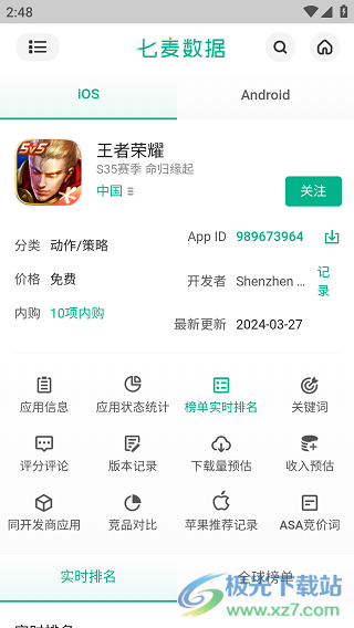 七麦数据app