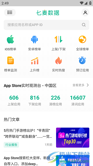 七麦数据app