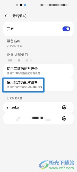 shizuku改屏幕分辨率app