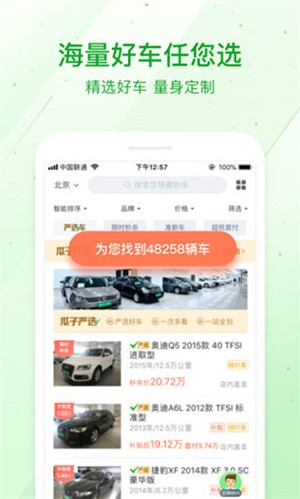 瓜子二手车直卖网(2)