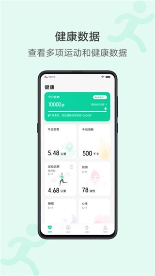 vivo运动健康app(4)