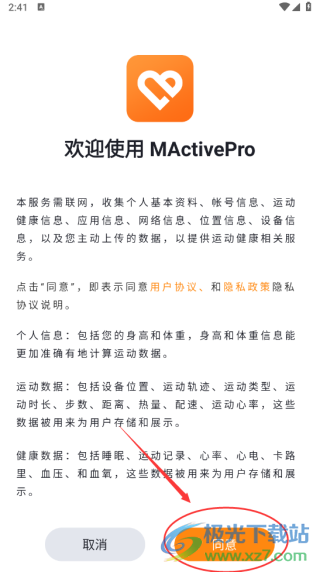 MActivePro最新版