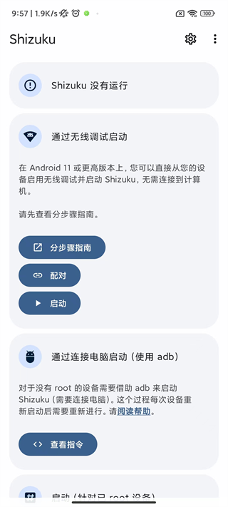 shizuku改屏幕分辨率app(2)