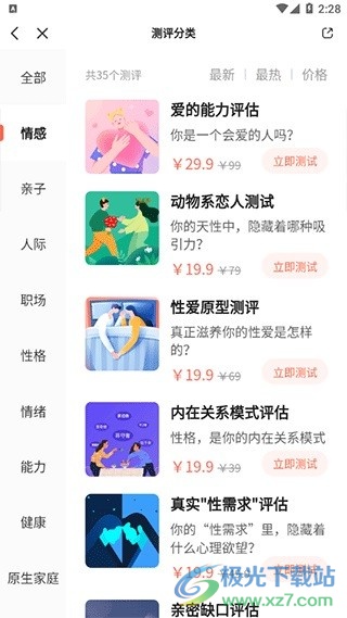 武志红心理app