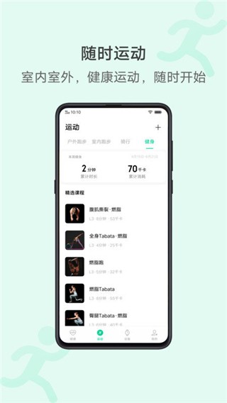 vivo运动健康app(3)