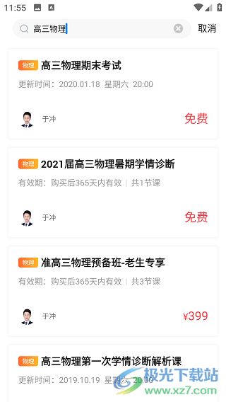 乐学高考app