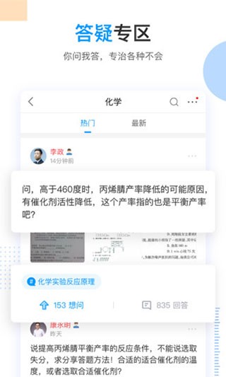 乐学高考app(3)