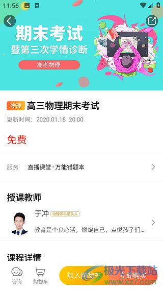 乐学高考app