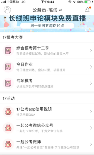 一起公考APP(2)