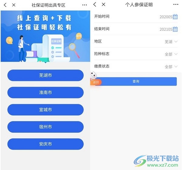 皖事通app