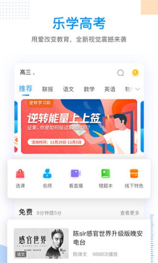 乐学高考app(4)