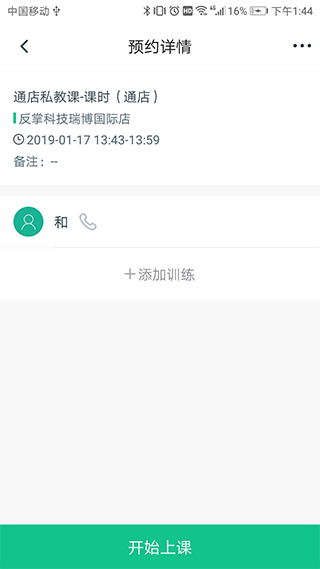 菠菜教练APP(3)