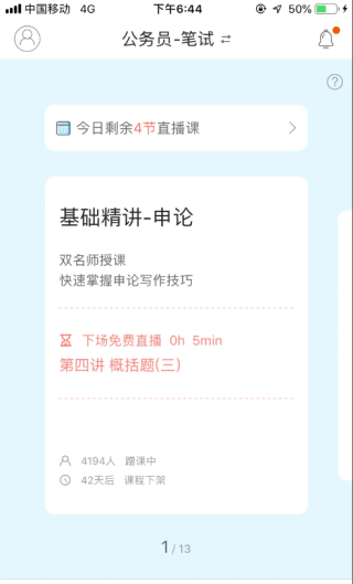 一起公考APP(1)