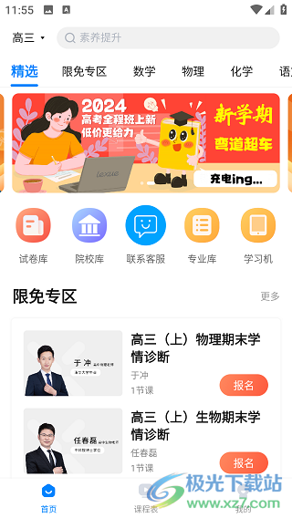 乐学高考app