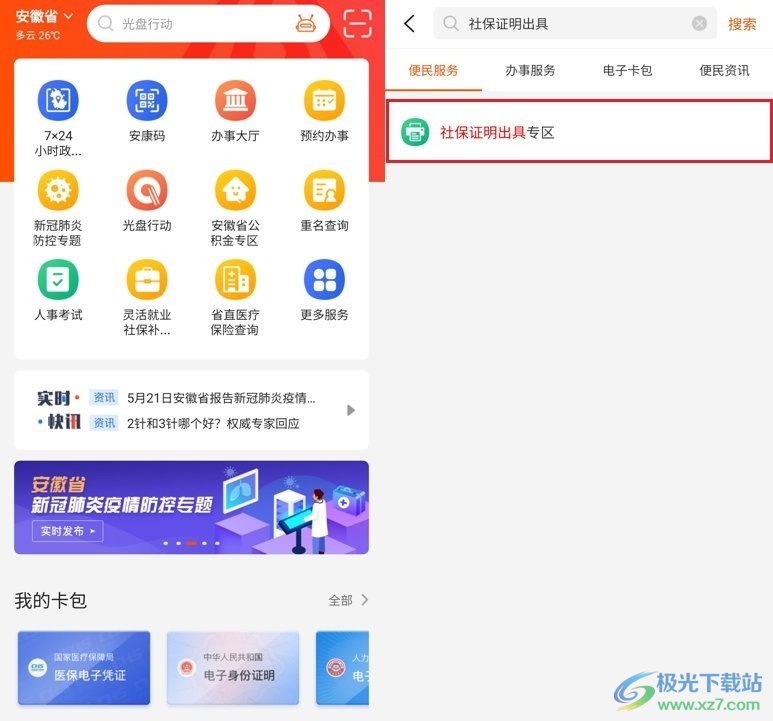 皖事通app