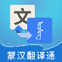 蒙汉翻译通 3.5.5安卓版