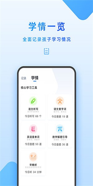 家長管理app(3)